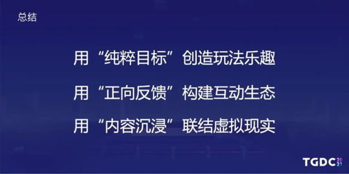 TGDC 以“内容沉浸”为桥梁，联结游戏与现实，赋能数字文化创意新体验